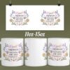 Best friends mug template - friendship quote coffee mug design - 11 & 15oz cricut mug press sublimation design - friends mug png Download